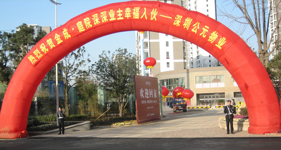 公元物业欢迎业主幸福入伙