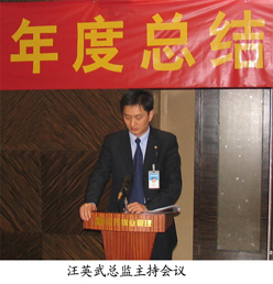 汪英武总监主持会议